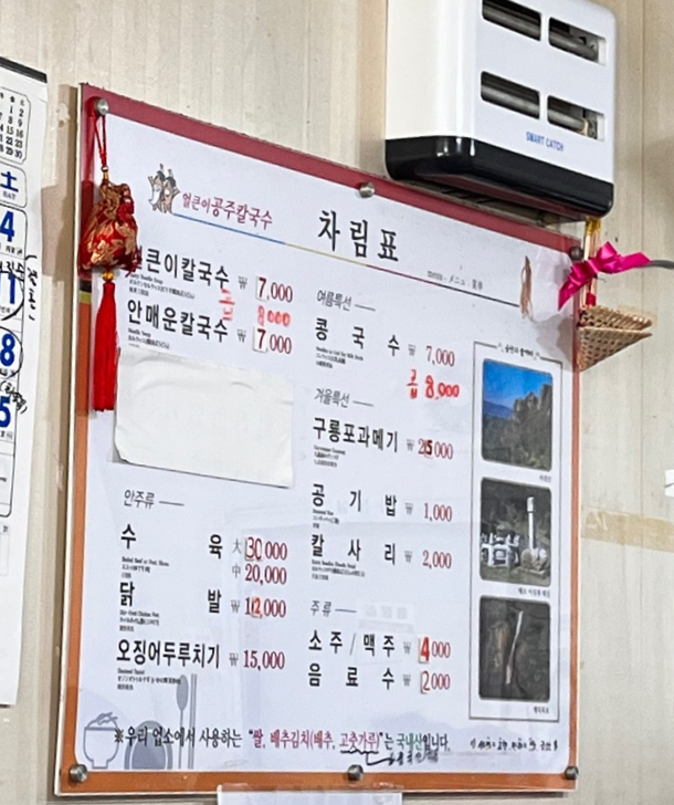공주얼큰이칼국수 사진 4