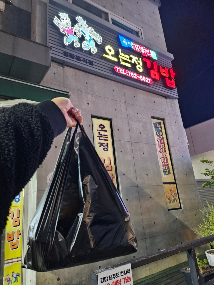  제주도 서귀포 오는정김밥 예약없이 당일 바로 구매한 후기