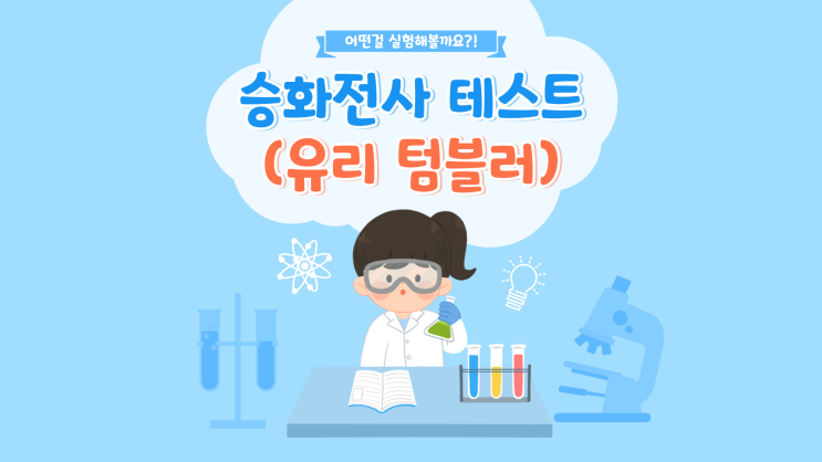 새로운 제품을 제공하기 위한 과정 / 승화전사 무한 테스트 / 준비는 여전히 어렵습니다.
