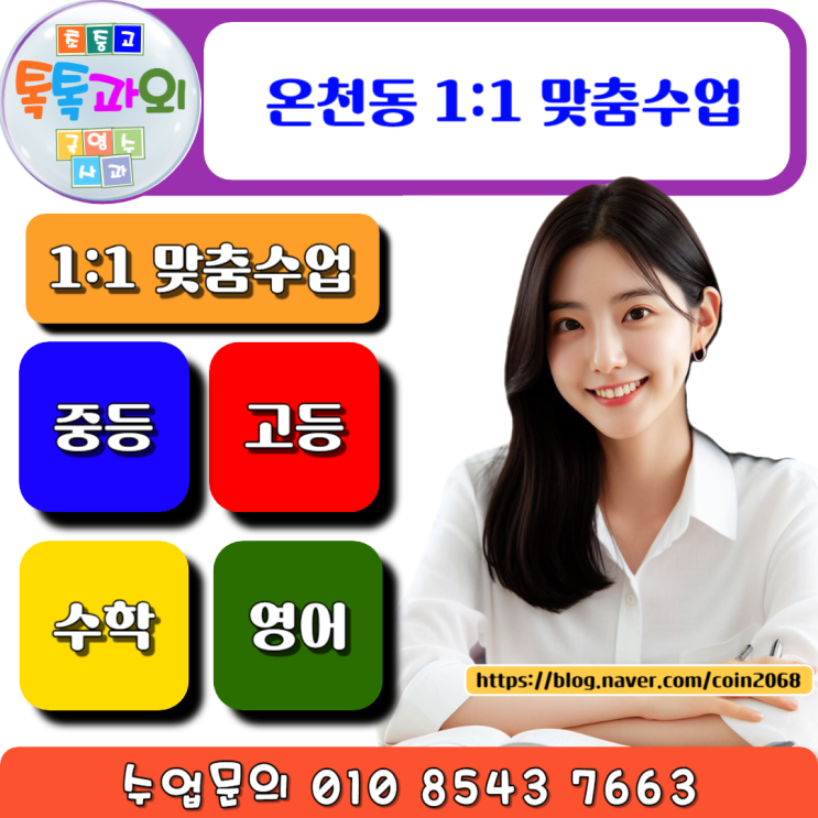  동래구 온천동과외 수학 성적 확실히 올리려면