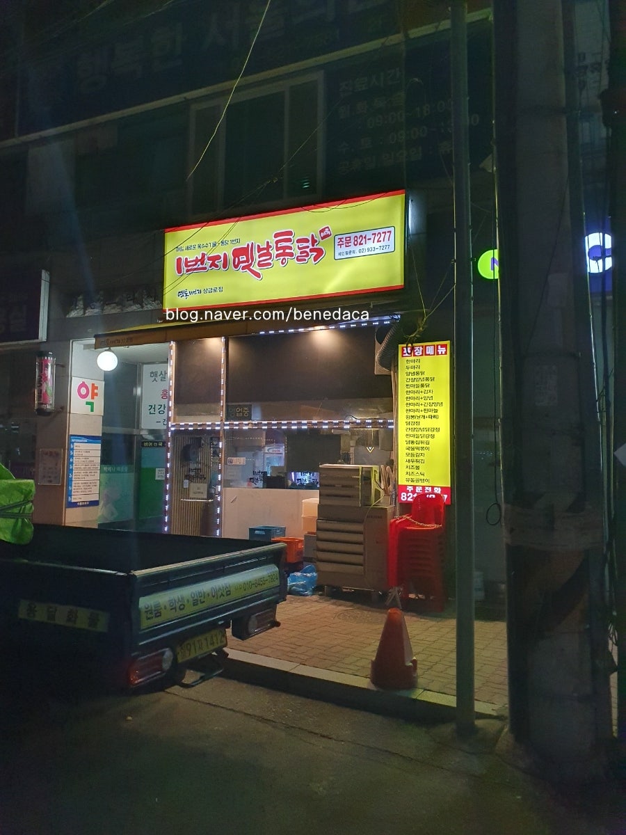 1번지옛날통닭 사진 1