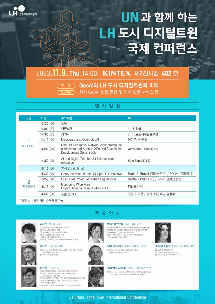  LH, UN과 디지털트윈 등 공간 정보 분야 협업 추진, 공간 정보 신기술 개발 등 상호 협력 위한 협의의사록 체결