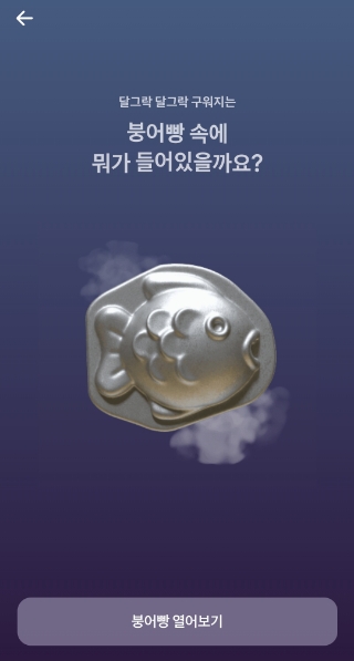  토스 붕어빵 이벤트 참여하세요.