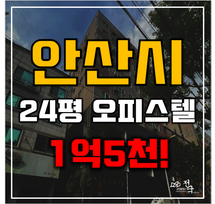 안산경매 상록구 사동 더스카이뷰 24평 1억대 급매 안산경매 상록구 사동 더스카이뷰 24평 1억대 급매