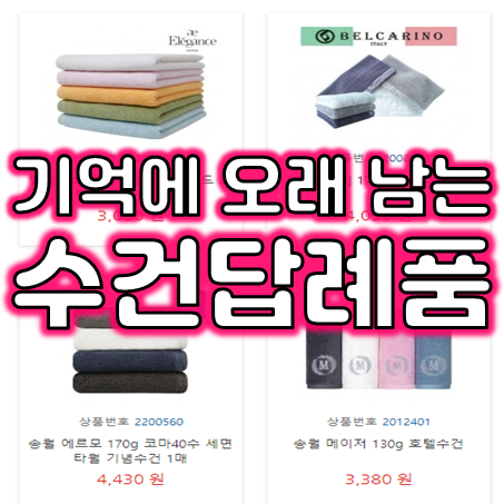  수건답례품 추천, 송월타올답례품 송월타올뱀부얀 소량 수건주문제작 및 인쇄 업체