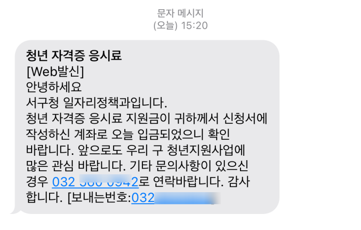  [청년 지원] 인천 청년 자격증 응시료 지원 신청 _ 지급완료 후기(약 1달 걸림)