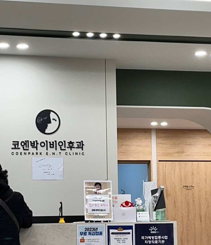 광주 계림동 “코엔박 이비인후과” 똑닥 사용병원 주말 진료