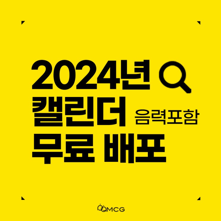  2024년 캘린더 음력 포함 무료 배포 #한글 #PDF #이미지형