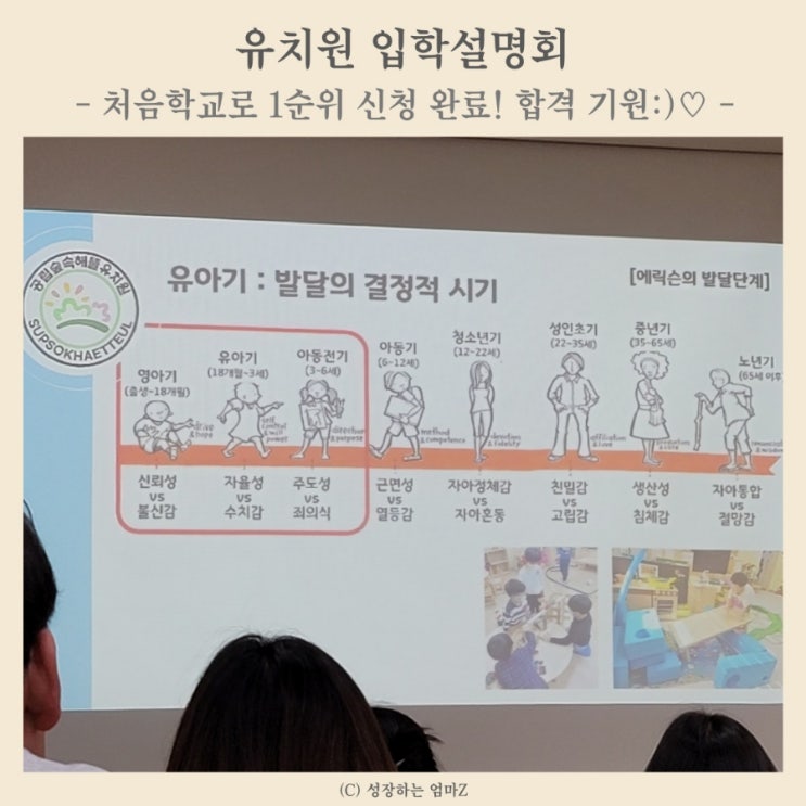 유치원 입학 설명회 후기 & 처음 학교로 1,2,3 순위 접수 완료!