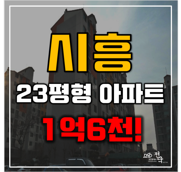 시흥아파트경매 시흥시 정왕동 대림아파트 23평형 1억대 급매 시흥아파트경매 시흥시 정왕동 대림아파트 23평형 1억대 급매