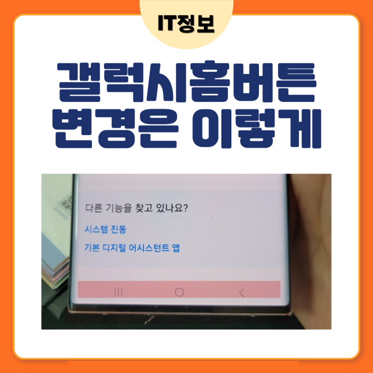 갤럭시 홈버튼 변경은 버튼식과, 스와이프 형식 중 택1하세요. 갤럭시 홈버튼 변경은 버튼식과, 스와이프 형식 중 택1하세요.