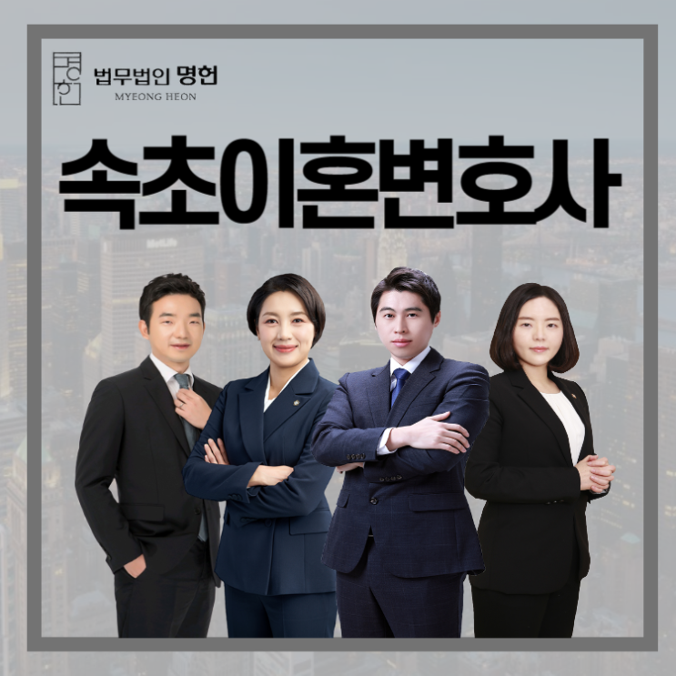  속초이혼변호사 경제무능 남편 갈라서고싶다면