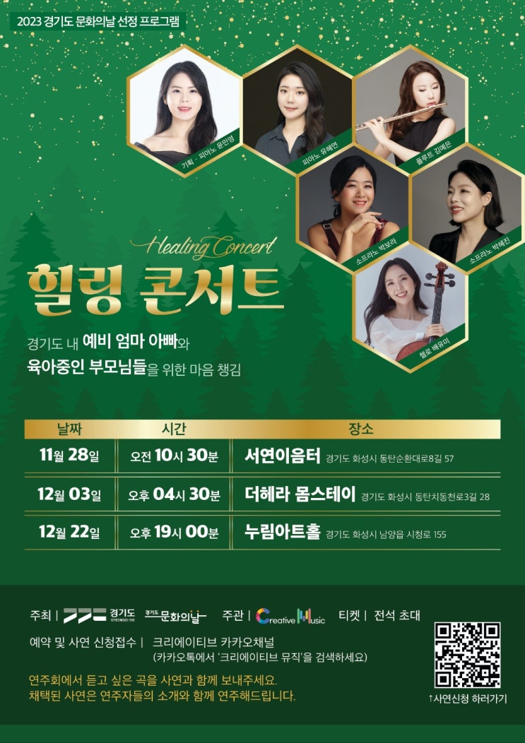  엄마, 아빠를 위한 화성시 연말 클래식 공연