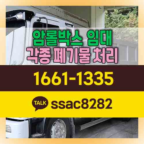  연수구폐기물 비용절감 대형폐기물 처리방법