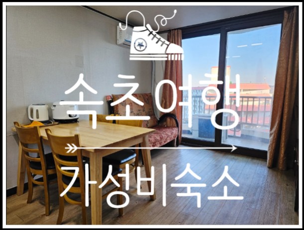  아이와 함께 한 강원도여행 가성비 숙소 현대수리조트