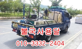  불국사용달 입실 울릉도 모화 외동 제주도 양북 감포 산내.