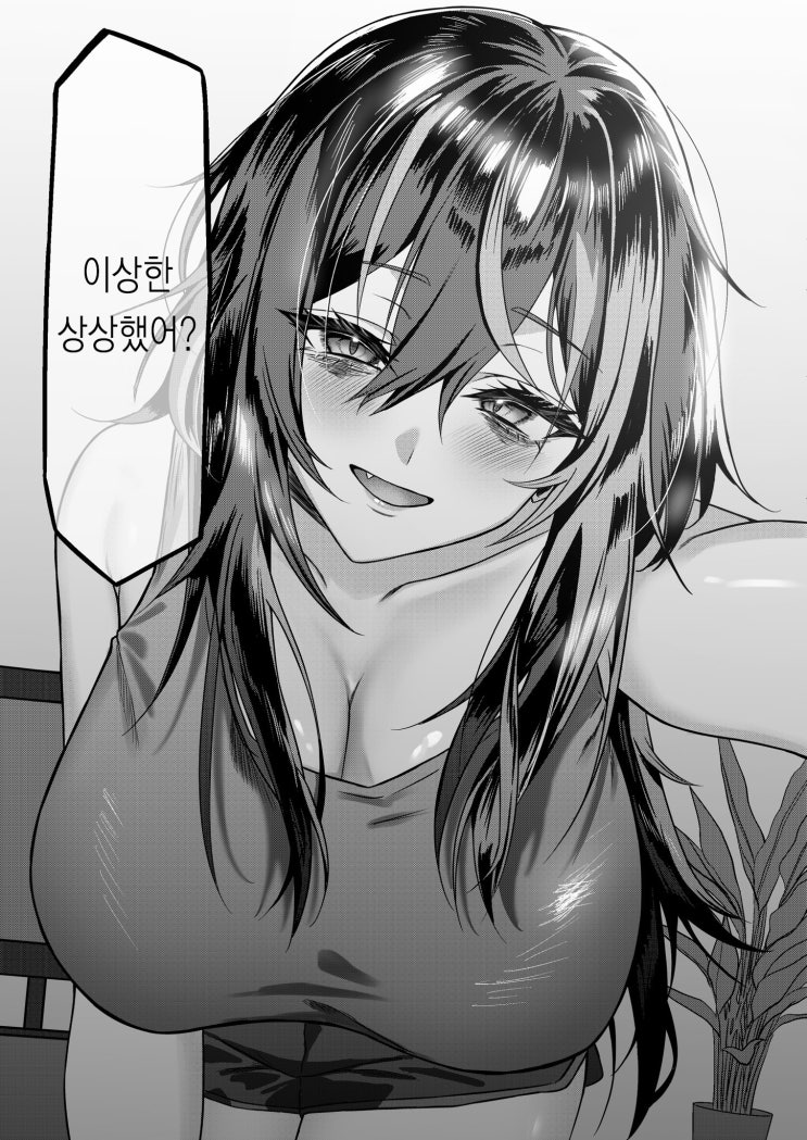 내 마음을 뒤흔드는 다우너 누나 10화 - [오리지널 만화][웹코믹]