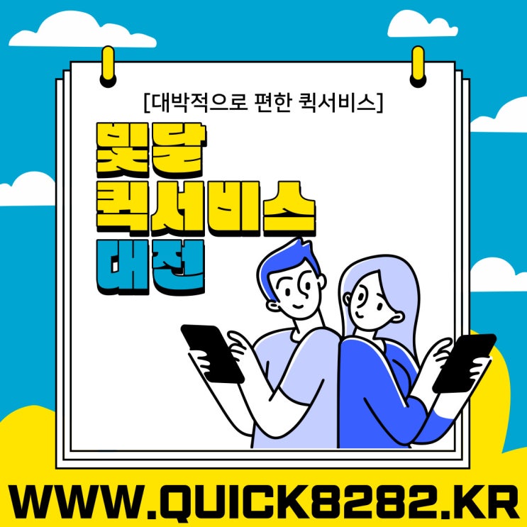  대박적으로 편한 퀵서비스 빛달 [대전 충청퀵]