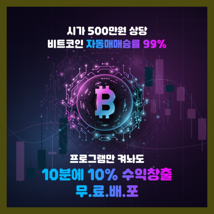 바이비트 비트코인 자동매매로 수익창출하는 방법 초보자 가이드 (feat.수익인증)