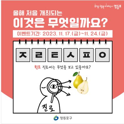 영등포구청, 무료 경품 이벤트, 앱테크, 퀴즈, 기프티콘, 쿠폰, 스타벅스, 공짜 받기 ( ~ 11월 24일) : 줍줍, 푼돈모으기, 짠테크, 추첨, 커피, 퀴즈