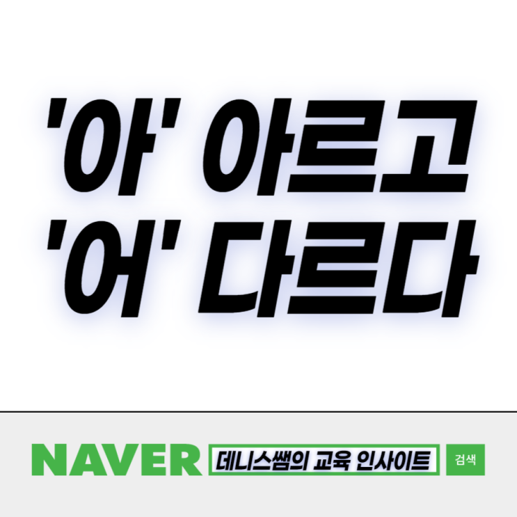  아 다르고 어 다르다, 평범한 말이 상처가 되는 순간