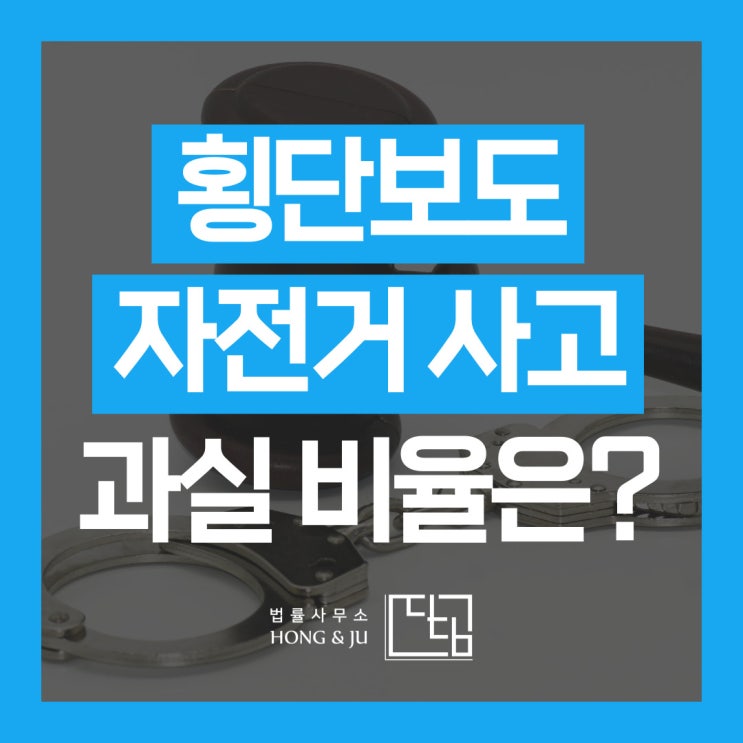 횡단보도 자전거 사고, 자동차 100% 과실 아니라고?