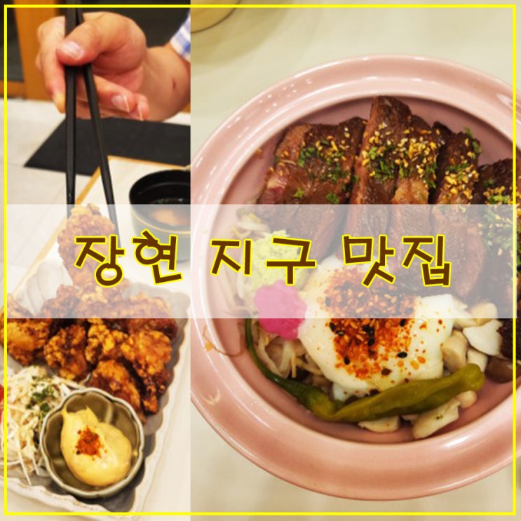  장현지구 맛집 깔끔하게 일식을 즐길 수 있는 "카쿠레가 시흥 장곡점"