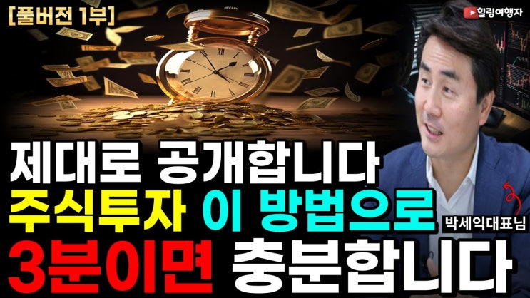 이 방법으로 3분이면 주식 투자가 가능하다고? 주식을 남들보다 싸게 사는 진짜 쉬운 방법은? 이 방법으로 3분이면 주식 투자가 가능하다고? 주식을 남들보다 싸게 사는 진짜 쉬운 방법은?
