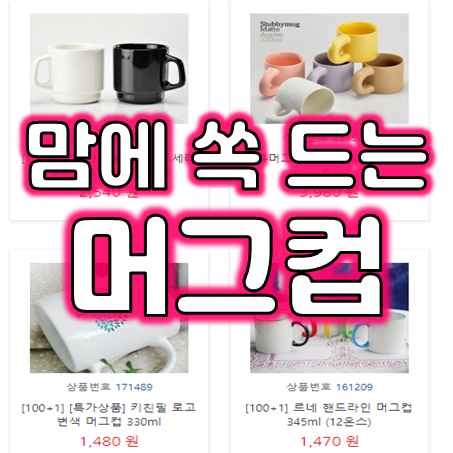  머그컵 제작 업체, 홍보용 판촉물 카페 머그컵주문제작 및 포토 머그컵인쇄 선명한 머그컵 전사 소량머그컵제작