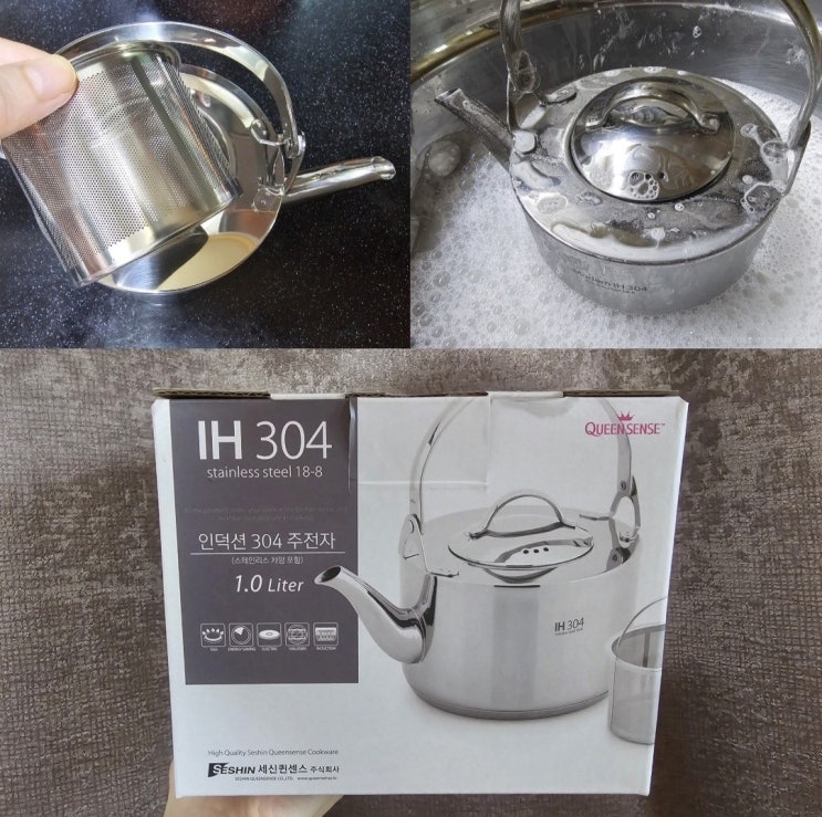  퀸센스 인덕션 304 스텐 주전자 추천하며 연마제 제거한 후기.