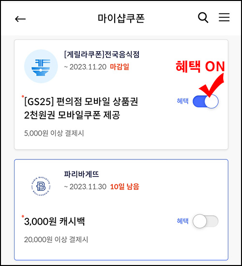 신한 마이샵 음식점 5천원이상 결제(GS25 2,000원 100%)신한카드 신한 마이샵 음식점 5천원이상 결제(GS25 2,000원 100%)신한카드