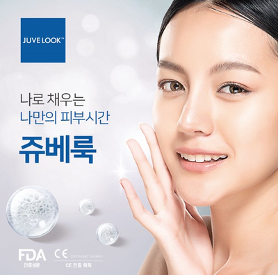  동안피부를원하시나요?  콜라겐부스터   쥬베룩   자가콜라겐생성