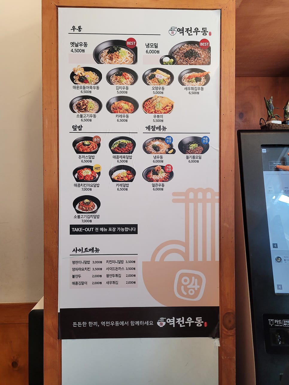 역전우동0410 광교상현점 사진 5