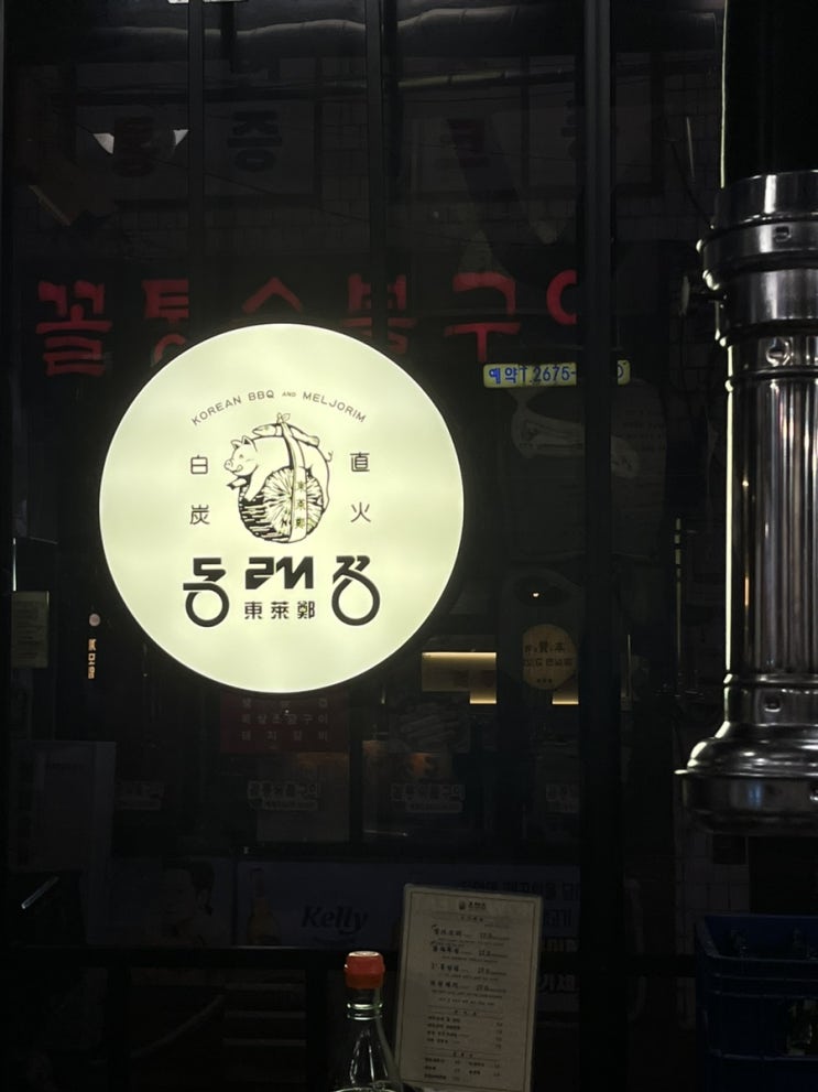  [동래정 영등포본점] 멜조림에 돼지고기 찰떡조합