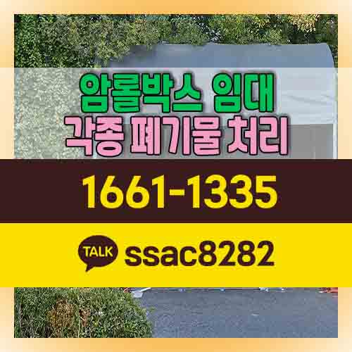  시흥폐기물 비용절약 사업장폐기물 처리방법