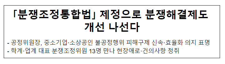 분쟁조정제도 개선 및 업계 애로 완화를 위한 현장간담회 개최 분쟁조정제도 개선 및 업계 애로 완화를 위한 현장간담회 개최