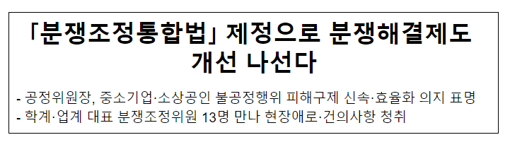 분쟁조정제도 개선 및 업계 애로 완화를 위한 현장간담회 개최