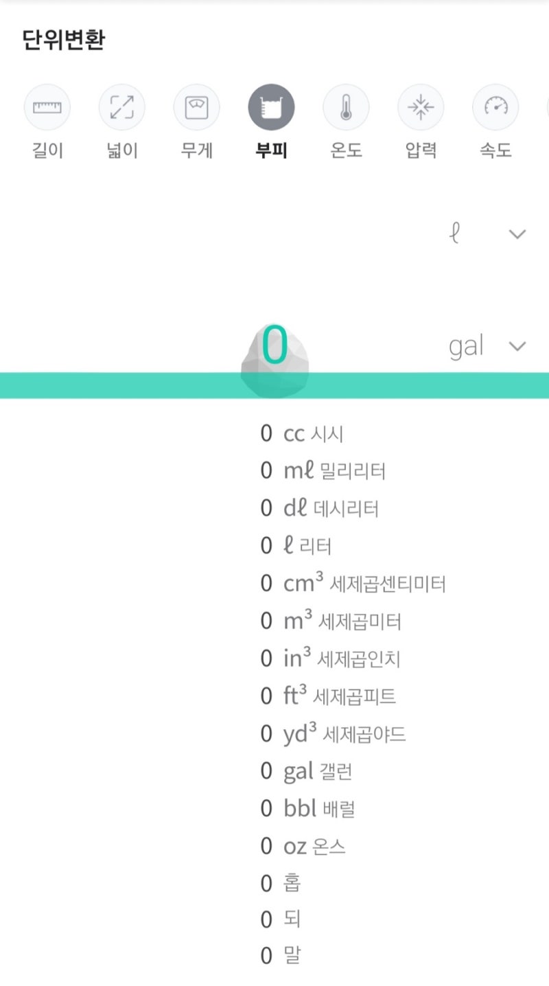 네이버 단위변환기 길이, 넓이, 시간 변환기 이거 하나로 해결! : 네이버 블로그