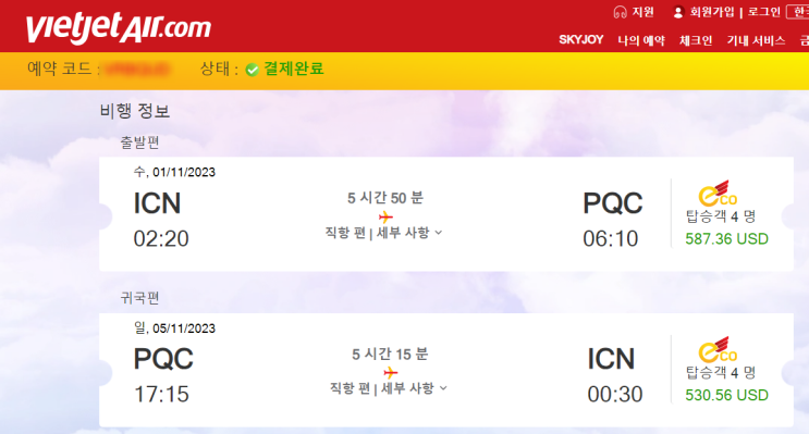  베트남 푸꾸옥 비엣젯 모바일체크인
