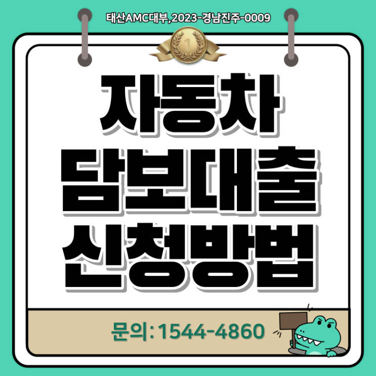  순천 대전자동차담보대출 금리와 조건 확인해보기