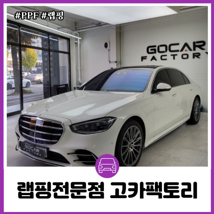  오래된 자동차에세 새옷을 입히다 랩핑 전문점 광주 고카팩토리