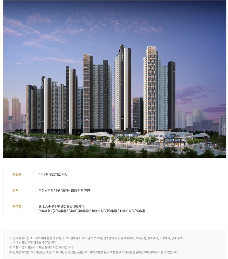  더비치 푸르지오 써밋 개요및 평면안내