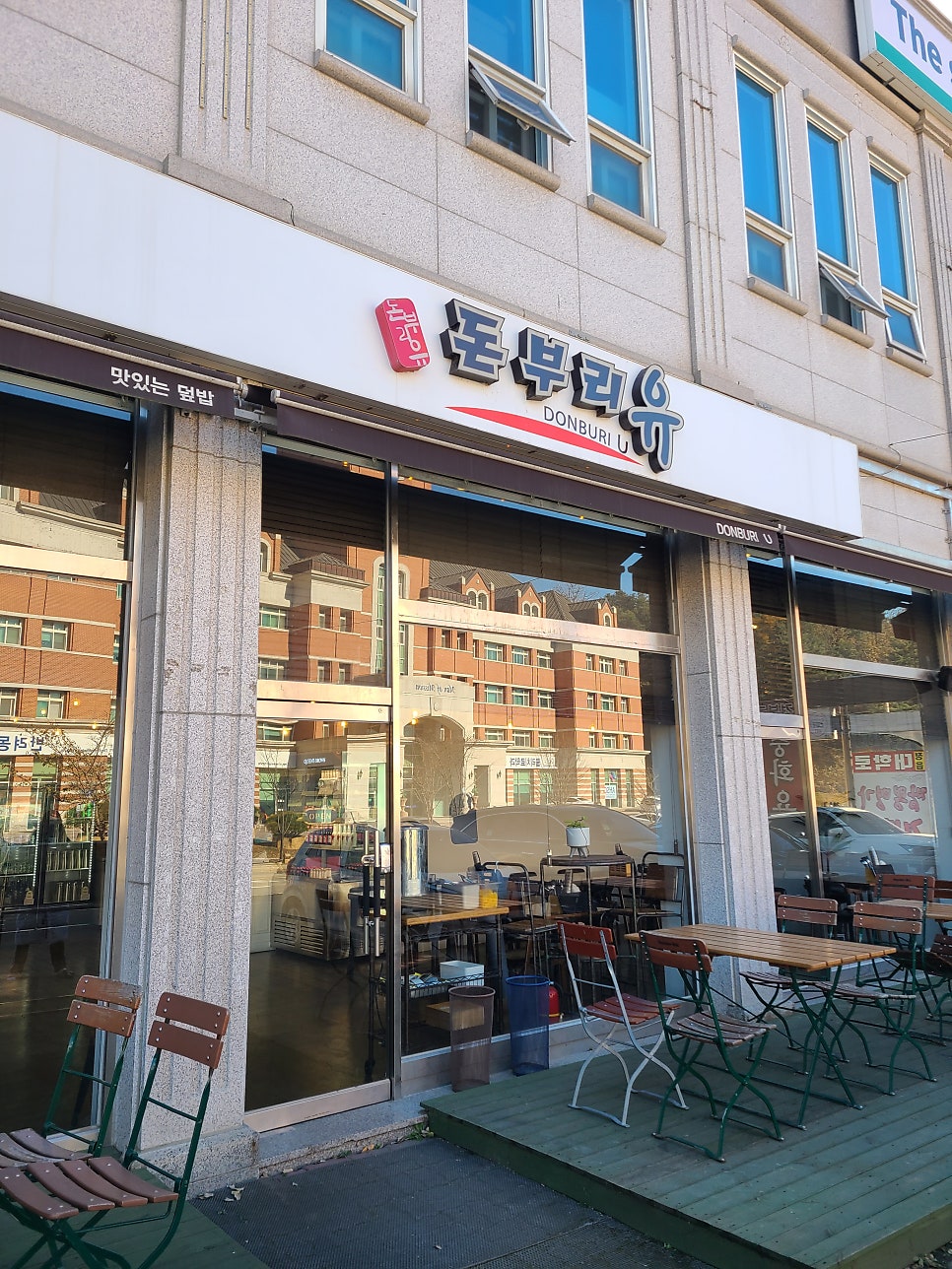 돈부리유 사진 1
