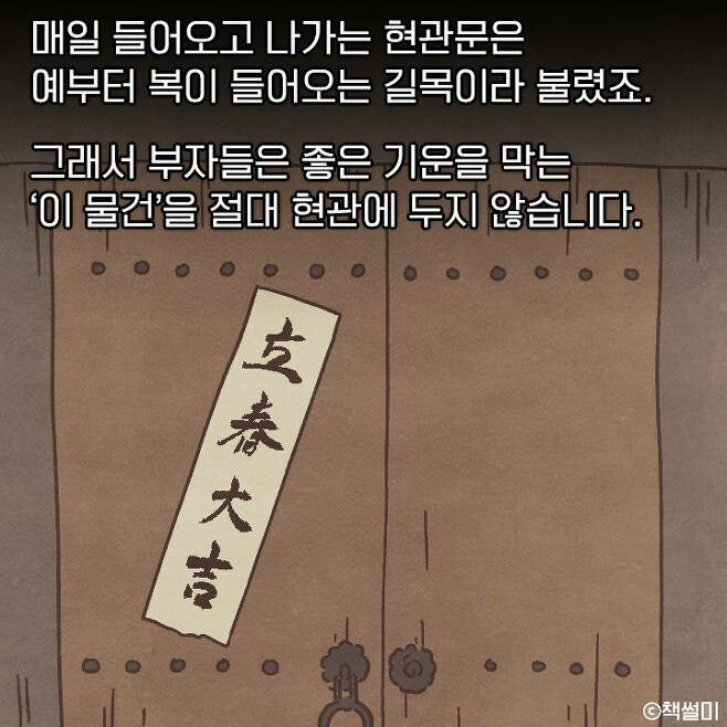  잘 되는 집들의 비밀 Fact.정리, 정돈