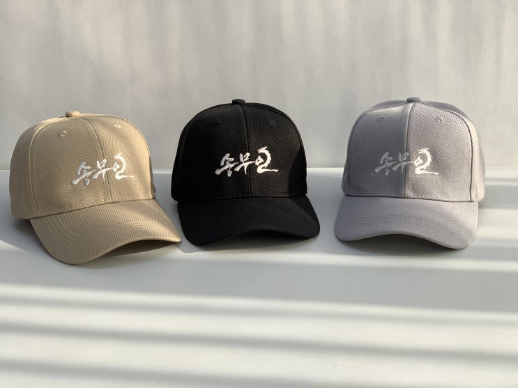  송무인 태권도장 일반자수 단체모자제작 사례