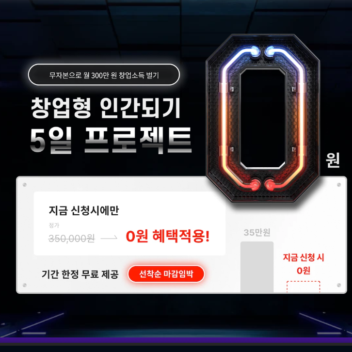 창업부트캠프 300 선행과정 및 본과정 진짜 후기(낚시 없음) 창업부트캠프 300 선행과정 및 본과정 진짜 후기(낚시 없음)