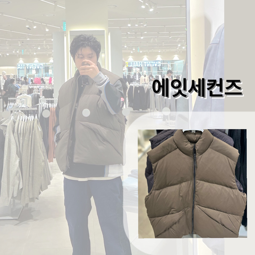  8세컨즈 패딩조끼 베스트 스파브랜드 스트릿패션 코디 제품 후기