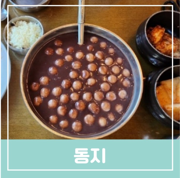 동지란 동지음식 전통세시풍속체험교실 수강생모집 유아초등아이들과 참여하기 좋은강좌 대전학부모지원센터 동지란 동지음식 전통세시풍속체험교실 수강생모집 유아초등아이들과 참여하기 좋은강좌 대전학부모지원센터