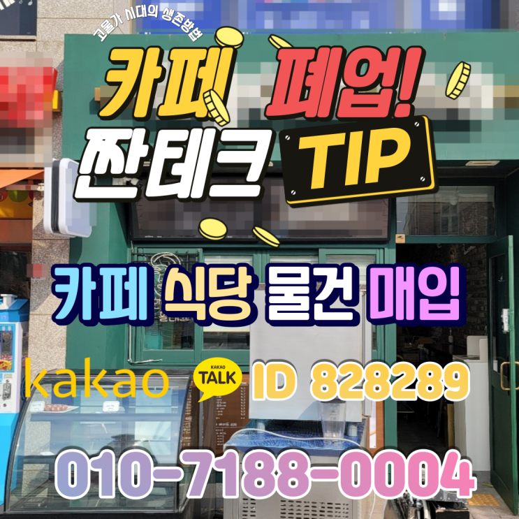  청주카페 폐업 속에서 찾은 보물 중고주방용품과 커피머신기 CIME