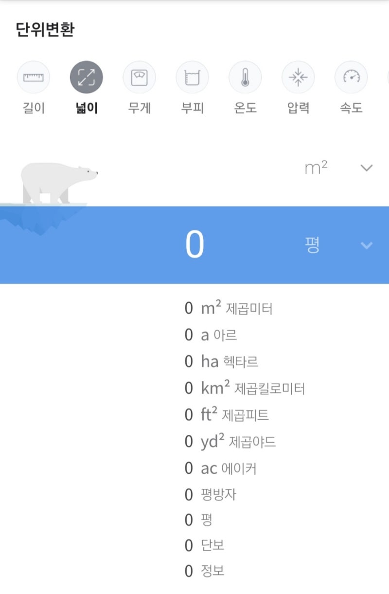 네이버 단위변환기 길이, 넓이, 시간 변환기 이거 하나로 해결! : 네이버 블로그